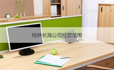 桂林长海公司 电子产品与员工待遇的全面解析