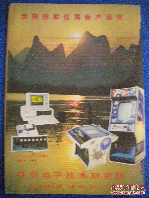 《故事天地》 一本跨越时空的桂林记忆与情怀