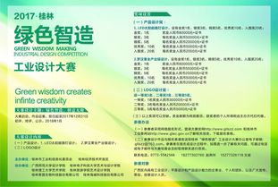 桂林 绿色智造 工业设计大赛启幕 百万奖金等你拿
